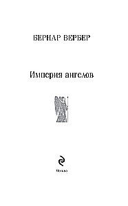 Imperium aniołów